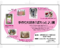 ぱれっと♪展最終日