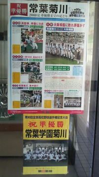 常葉菊川のポスター♪ 2008/08/19 13:47:20