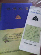 小学校卒業です(^o^)v 2009/03/19 16:12:11