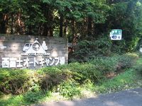10/11.12　 ｷｬﾝﾌﾟ日記①