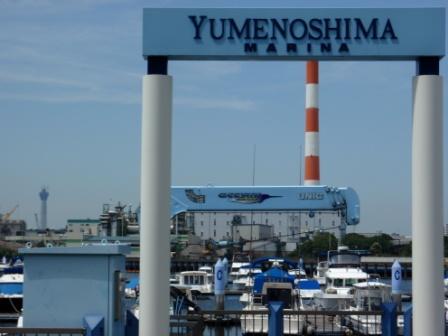 夢の島マリーナへ・・・