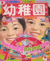 Images Of 小学館の学習雑誌 Japaneseclass Jp