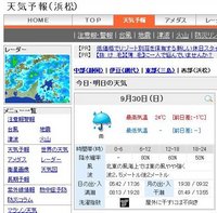 9月30日　緊急連絡