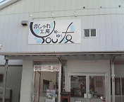 頼もしいお店