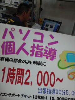 PC指導１時間２０００円～　お得なサポートチケットもありま～す♪