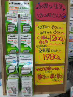 充電式電池エボルタ　約１２００回使えま～す(@_@)
