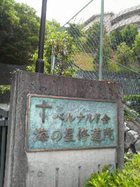 修道院 2009/05/26 22:47:50