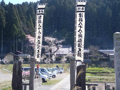 弘法さまの祭りと弘法さまの山