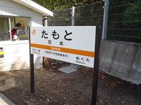 飯田線　田本駅