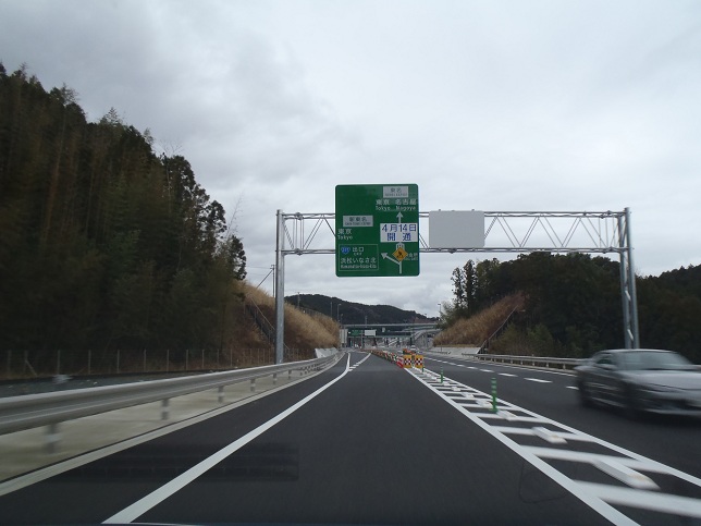 三遠南信道