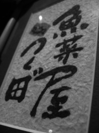 いらっしゃいませ2008！！ 2008/01/07 17:48:25