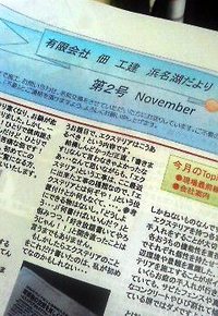 浜名湖だより11月号をお届けします