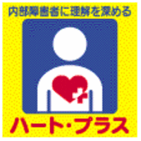 「ハートプラスマーク」知ってる！？ 2006/11/02 15:39:53