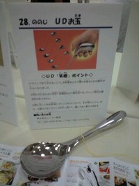 身近なユニバーサルデザイン－家庭用品 2008/08/12 15:30:04