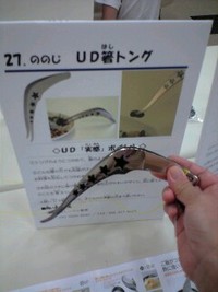 身近なユニバーサルデザイン－家庭用品 2008/08/20 11:01:29