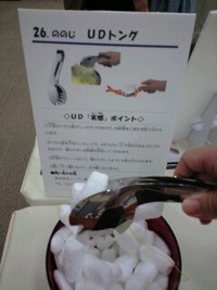 身近なユニバーサルデザイン－家庭用品 2008/08/19 10:58:47