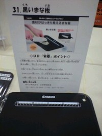 身近なユニバーサルデザイン－家庭用品 2008/09/05 18:14:22
