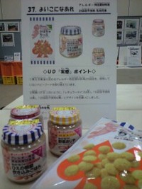 身近なユニバーサルデザイン－食品 2008/09/17 11:41:44