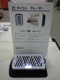 身近なユニバーサルデザイン－家庭用品 2008/09/16 15:58:24