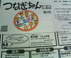 つなぎちゃん通信　第８号　完成 2008/02/22 17:22:47