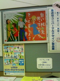 見てさわって　ユニバーサルデザイン展　開催 2008/07/27 22:24:45