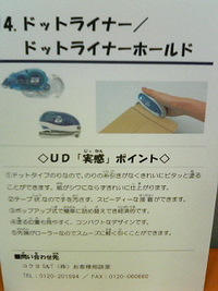 身近なユニバーサルデザイン－文房具 2008/08/04 15:15:50
