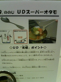 身近なユニバーサルデザイン－家庭用品 2008/08/15 22:26:05