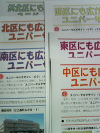 「ＵＤを実感できる展示会」会場報告 2008/07/28 18:09:15