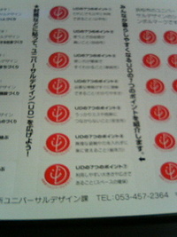 「UDを実感できる展示会」会場報告　② 2008/07/29 11:45:05