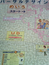 「UDを実感できる展示会」会場報告　③ 2008/07/30 15:05:46