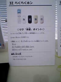 身近なユニバーサルデザイン－電化製品 2008/02/01 17:07:51