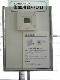 身近なユニバーサルデザイン－衛生用品 2008/03/25 15:43:25