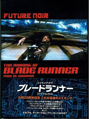 メイキング・オブ・ブレードランナー