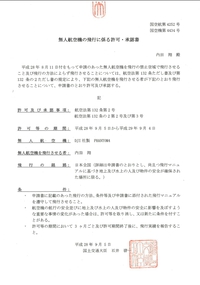 20160905  申請がおりました。 2016/09/05 23:19:54
