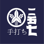 手打ちうどん二五七