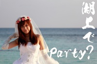 注※昨年2015年の記事です　婚活お見合いパーティー 2015/06/13 12:56:56