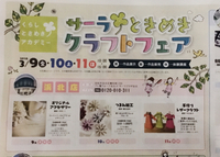 サーラときめきアカデミーにて、つまみ細工の体験を３月１0日に開催します
