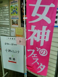 凄い人(°_°)女神のフェスタvoL.5 2015/03/08 20:43:05