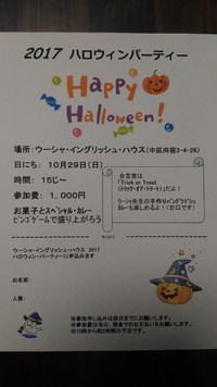 ハロウィン・パーティー