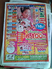 七五三 広告デビュー☆ 2009/08/30 07:48:47