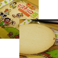 もち吉 ビスチョコ畑☆ 2009/12/05 08:39:38