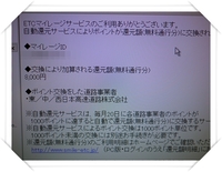 ETCマイレージ☆ 2009/10/20 19:30:00