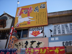 豊川稲荷に全員集合！