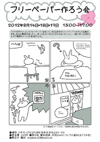 ☆「フリーペーパー作ろう会」のお知らせ☆