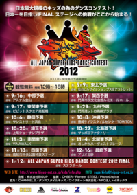 ALL JAPAN SUPER KIDS DANCE CONTEST 2012 静岡予選