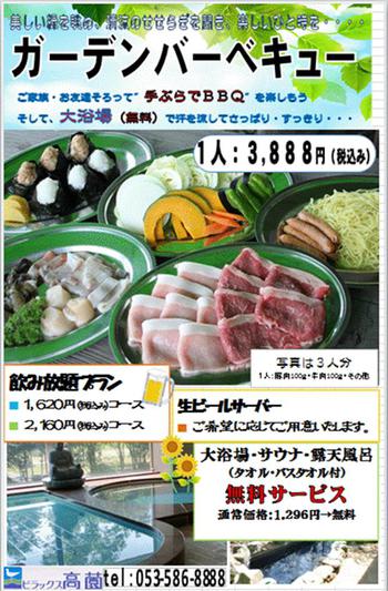 バーベキュープランのお知らせ