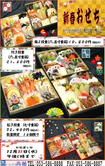 おせち（手作り・１２月３１日渡し）