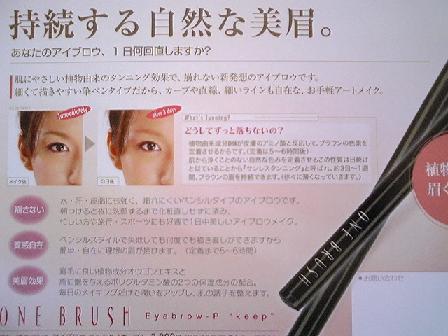 ワン・ブラッシュ　アイブロウペンシル“キープ”　②