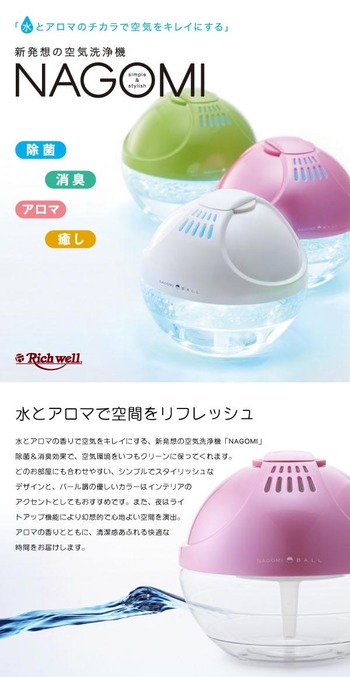空気清浄機NAGOMI　入荷します!!