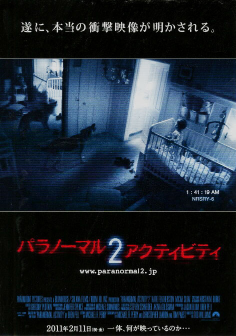 パラノーマル・アクティビティ２